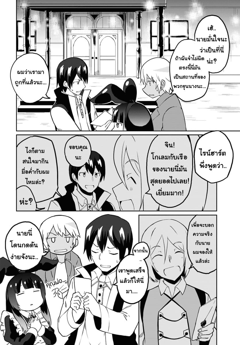 Magi Craft Meister page 8