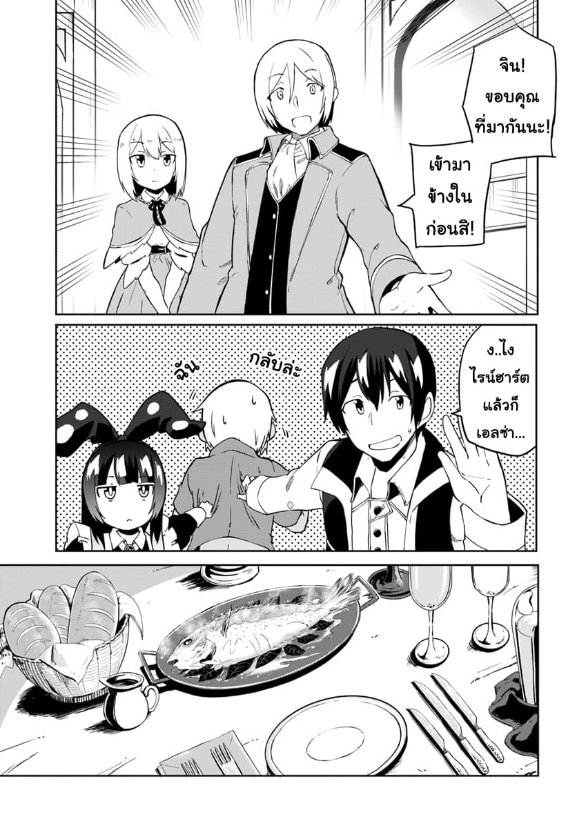 Magi Craft Meister page 9