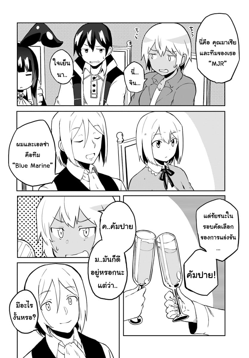 Magi Craft Meister page 10