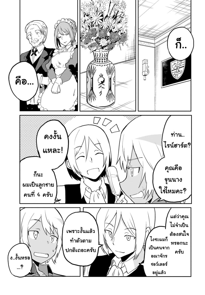 Magi Craft Meister page 11
