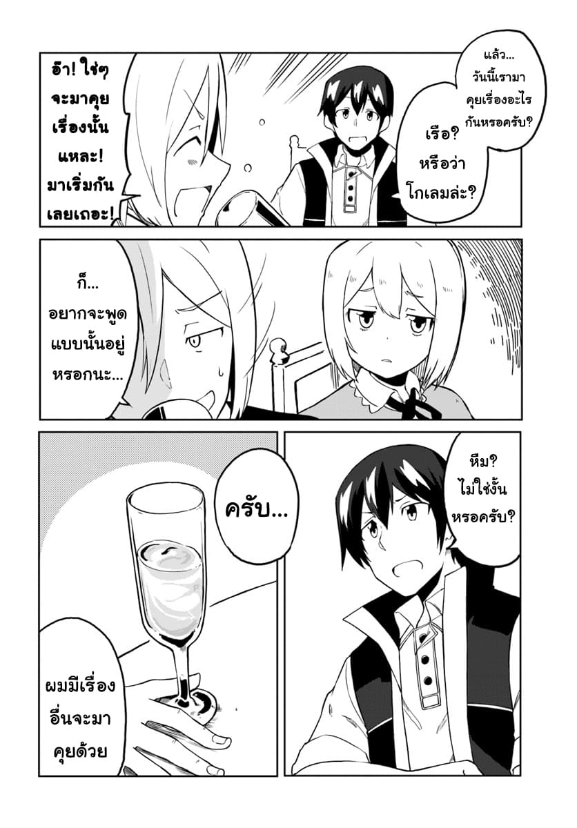 Magi Craft Meister page 12