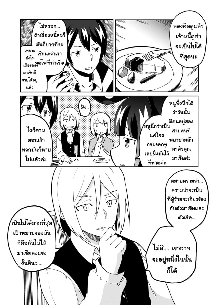 Magi Craft Meister page 15