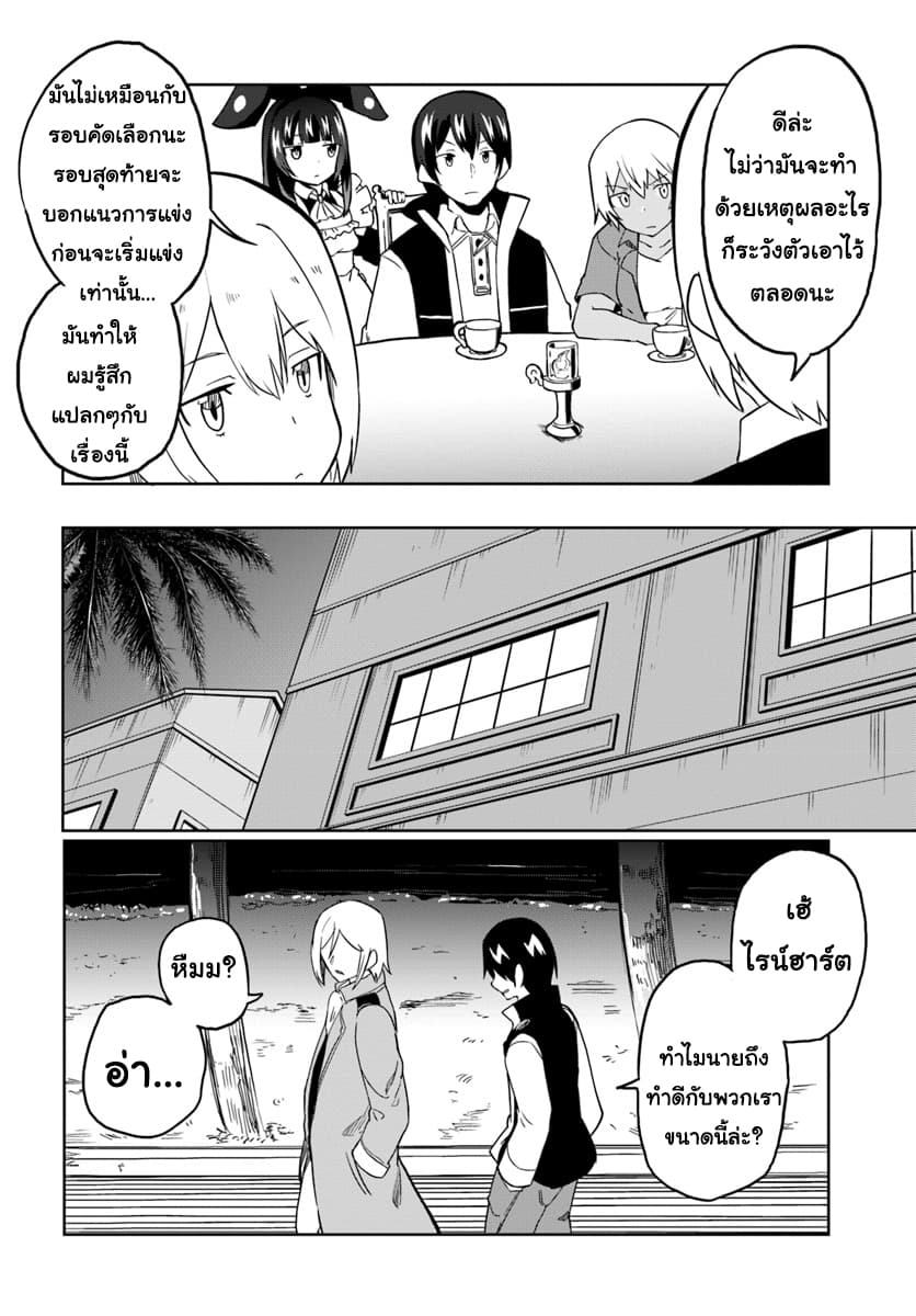 Magi Craft Meister page 16