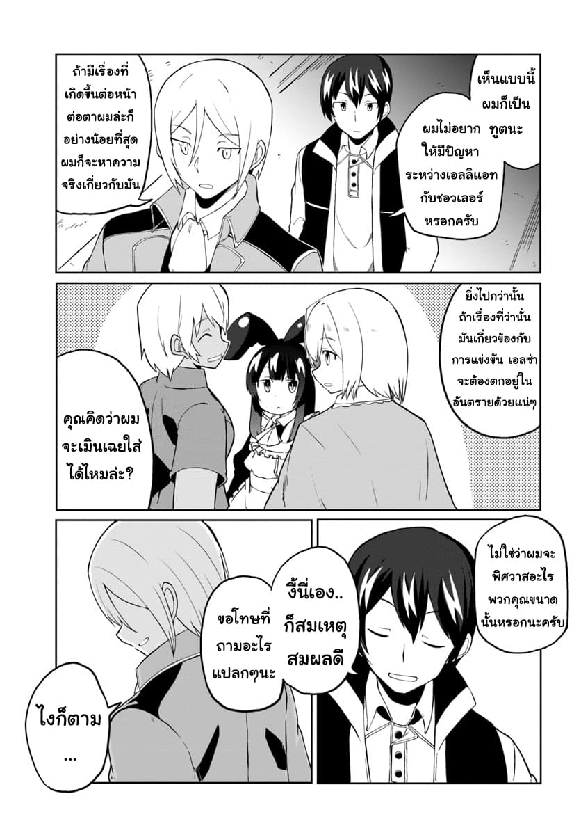 Magi Craft Meister page 17