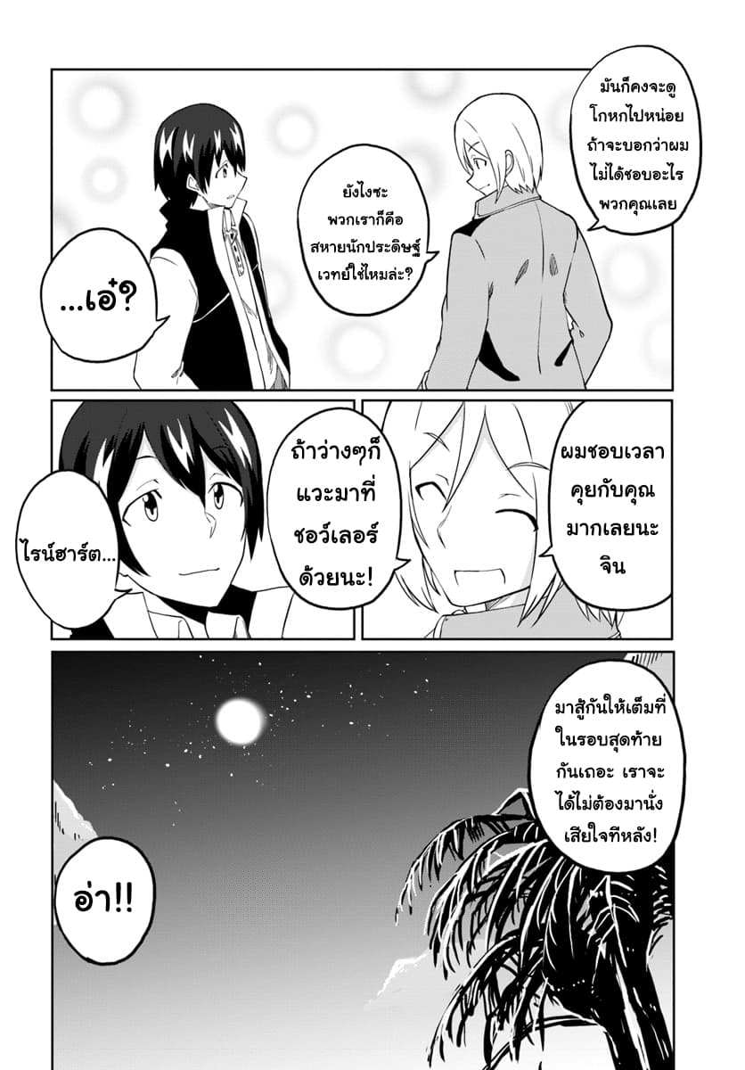 Magi Craft Meister page 18