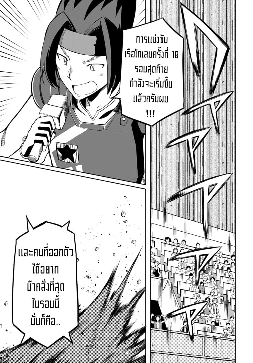 Magi Craft Meister page 19
