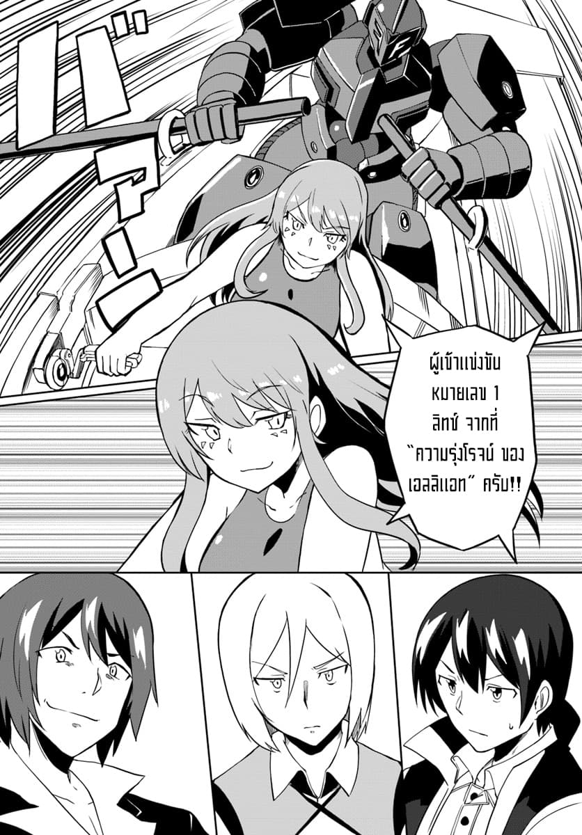 Magi Craft Meister page 20