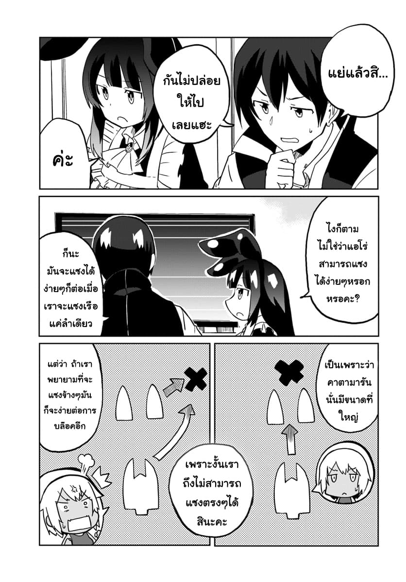 Magi Craft Meister page 23