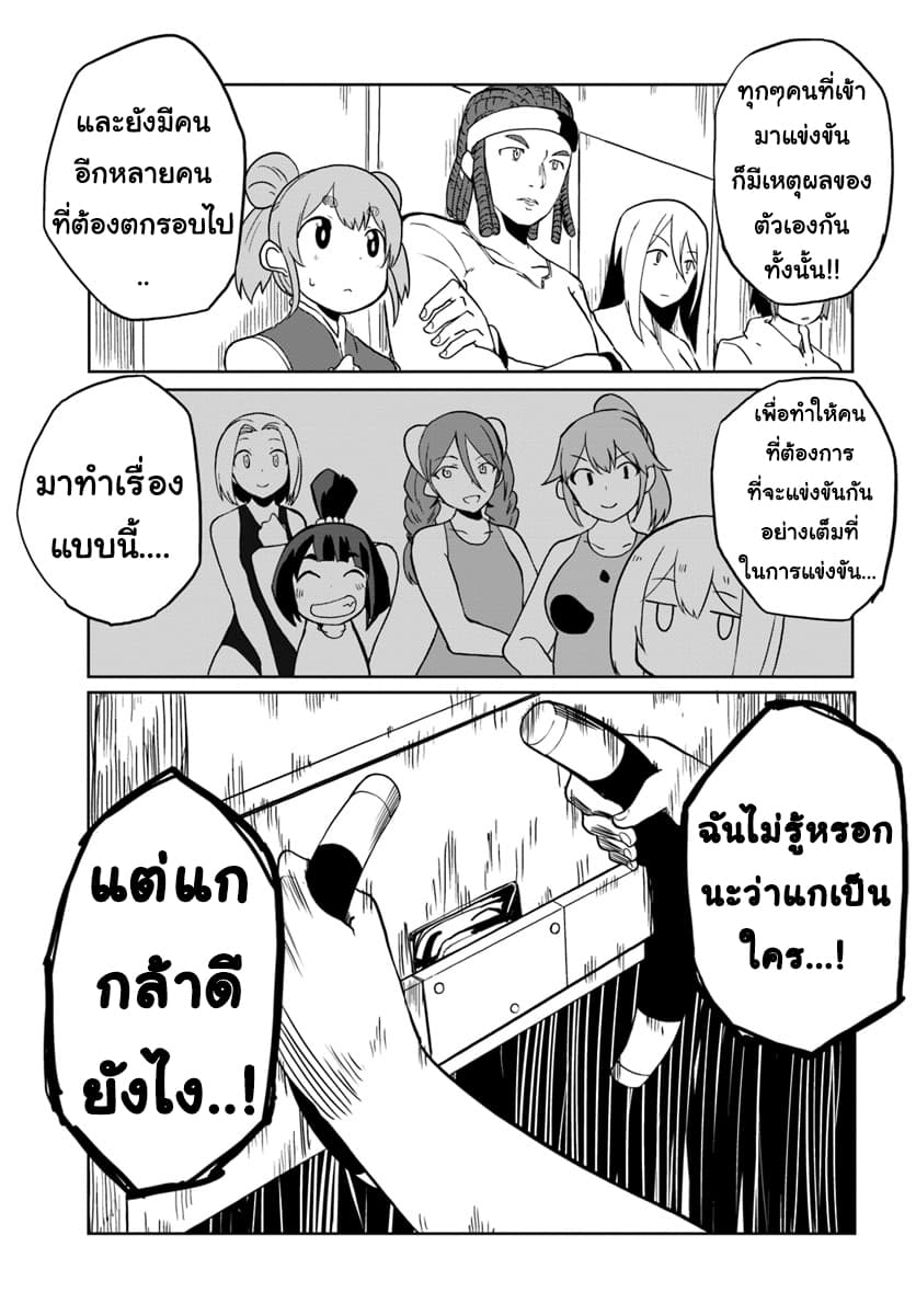 Magi Craft Meister page 27