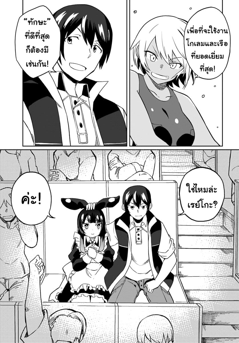 Magi Craft Meister page 32
