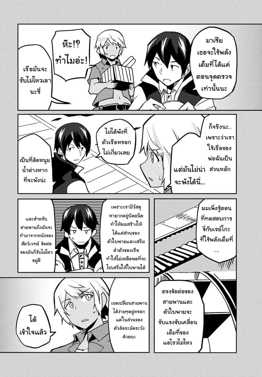 Magi Craft Meister page 5