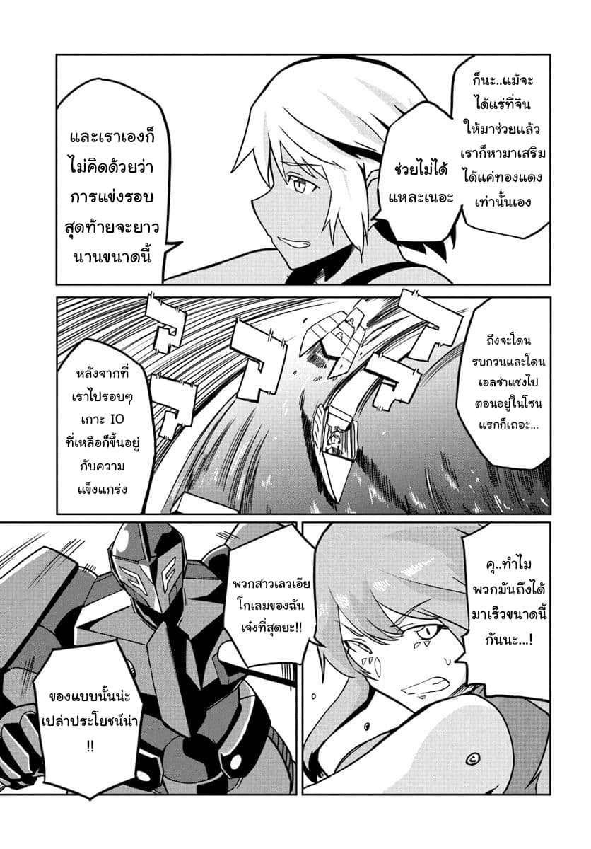 Magi Craft Meister page 6