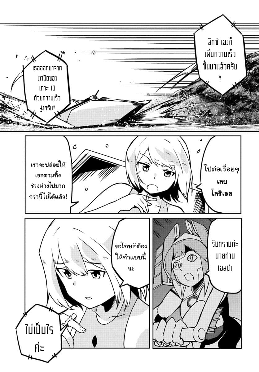 Magi Craft Meister page 8