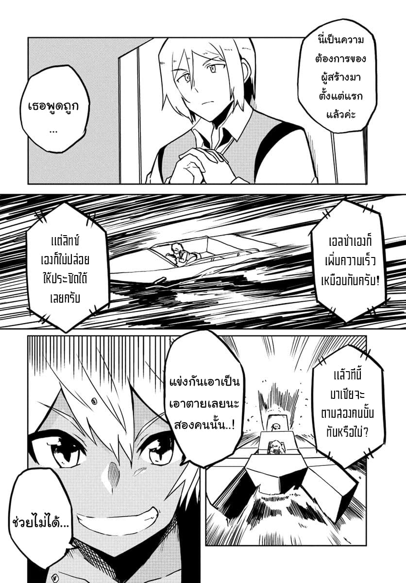 Magi Craft Meister page 9