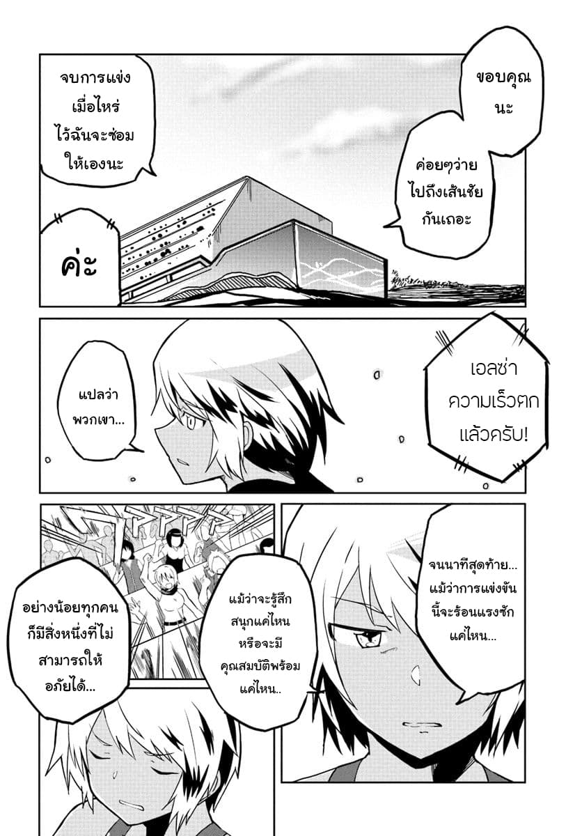 Magi Craft Meister page 21