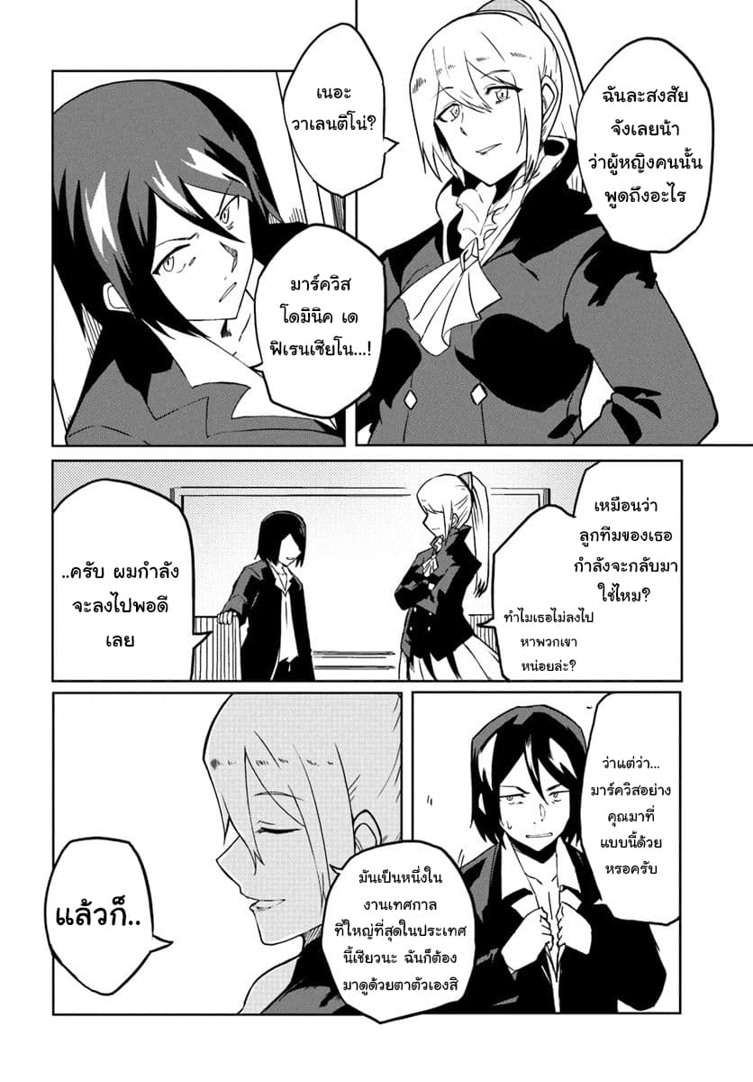 Magi Craft Meister page 25