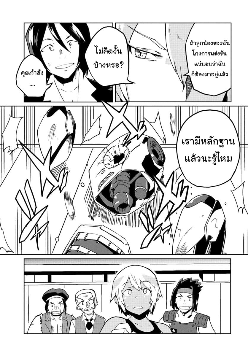 Magi Craft Meister page 26