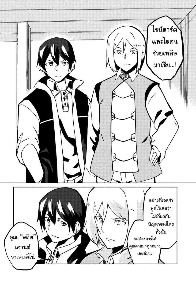 Magi Craft Meister page 29