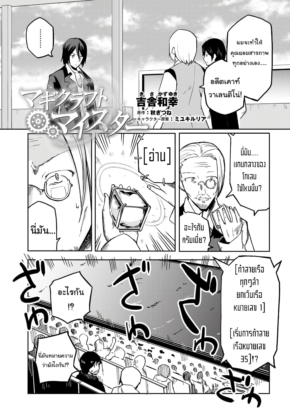 Magi Craft Meister page 1