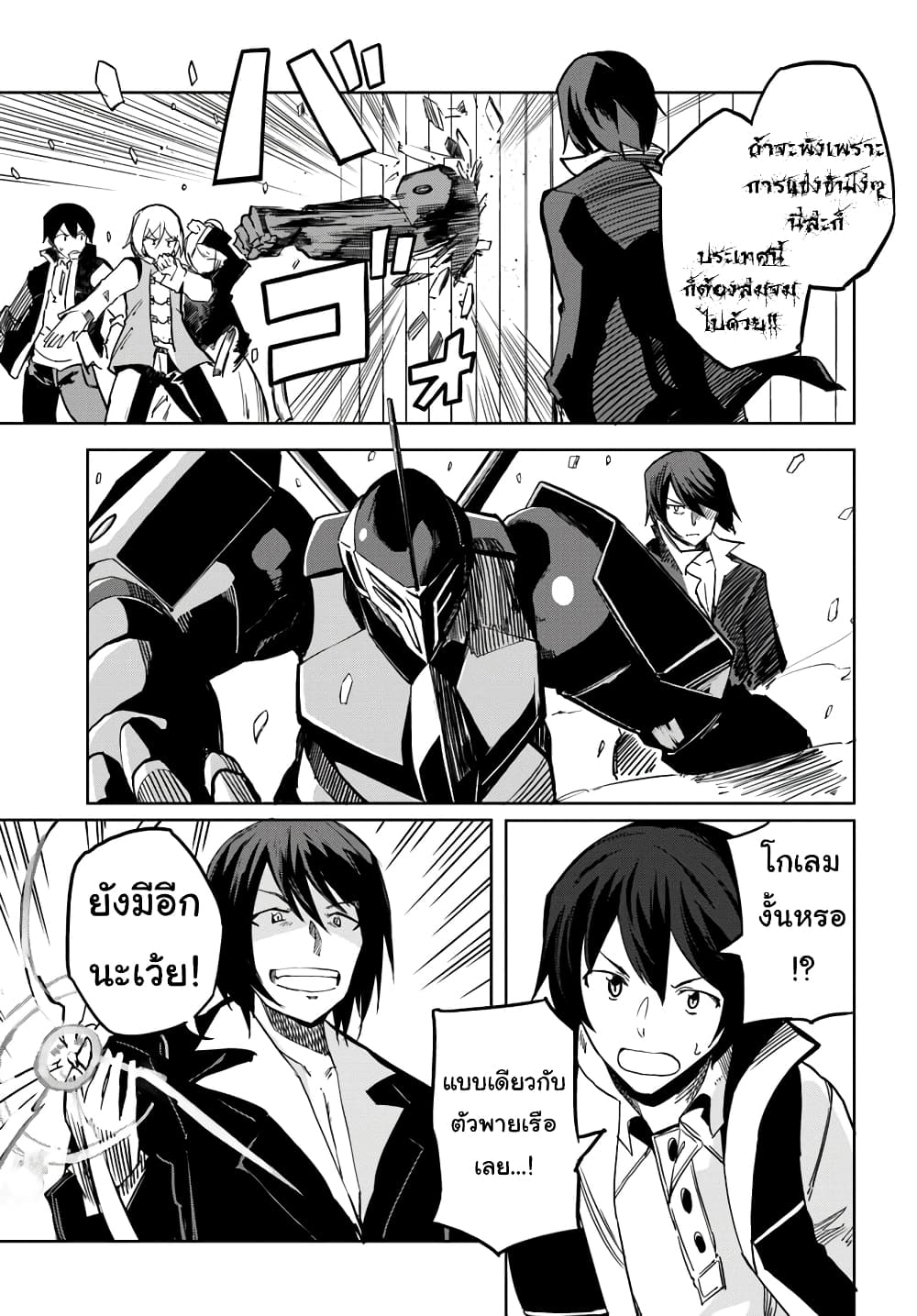 Magi Craft Meister page 3