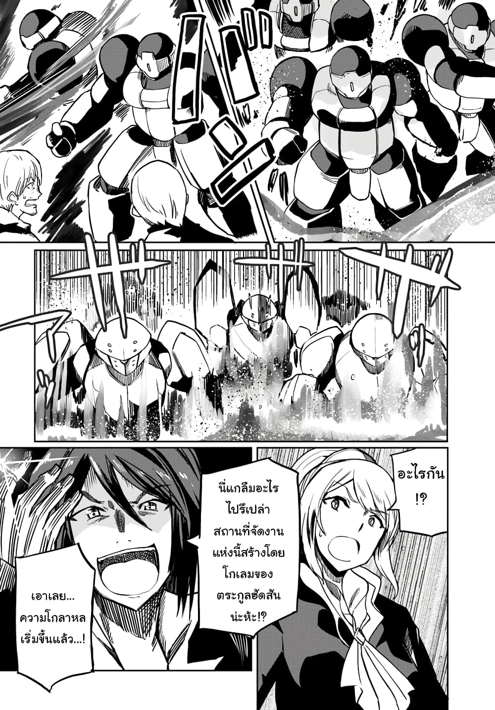 Magi Craft Meister page 4