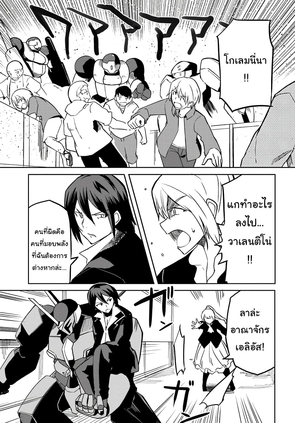 Magi Craft Meister page 5