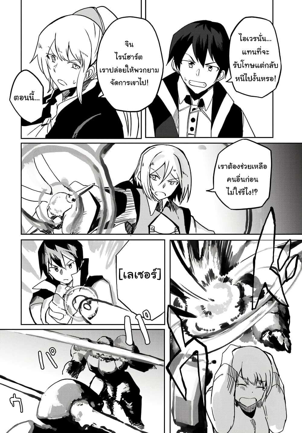 Magi Craft Meister page 6