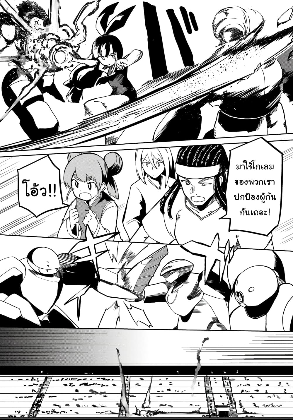 Magi Craft Meister page 7