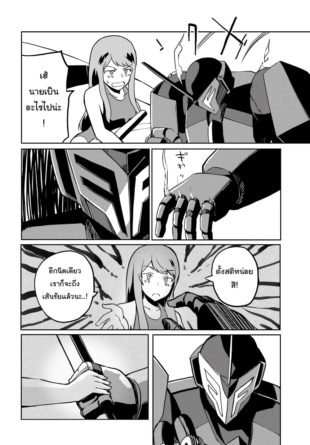 Magi Craft Meister page 8
