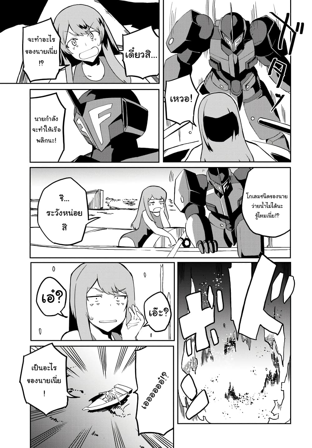 Magi Craft Meister page 9
