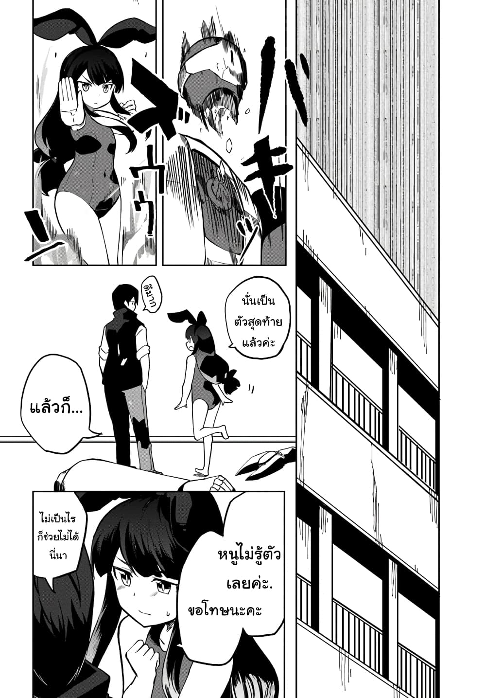 Magi Craft Meister page 10