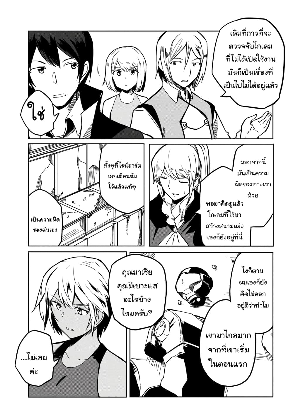 Magi Craft Meister page 11
