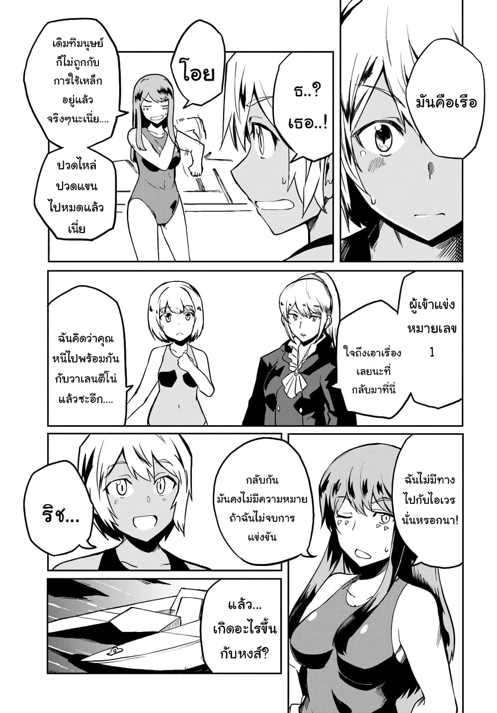 Magi Craft Meister page 13
