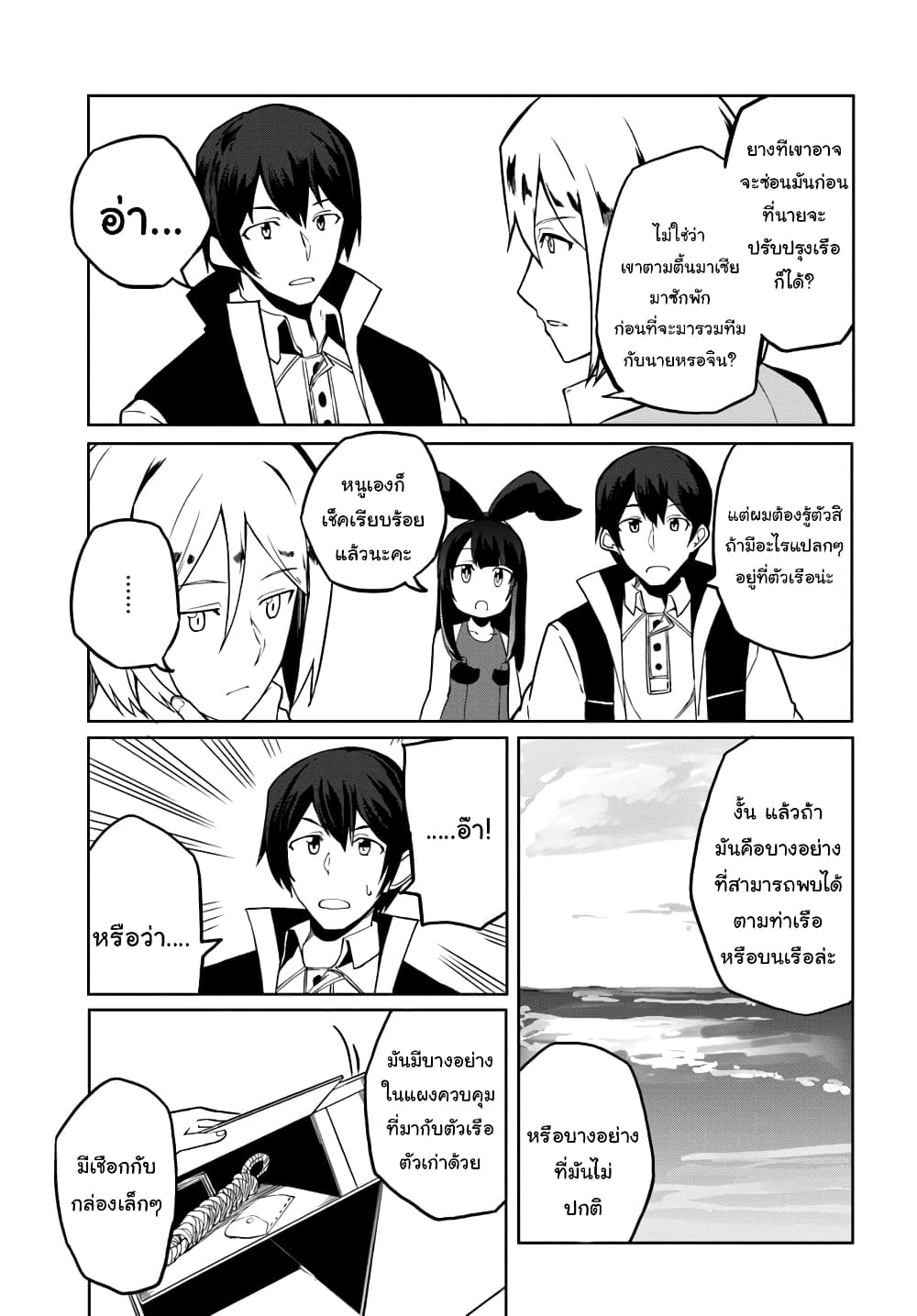 Magi Craft Meister page 15