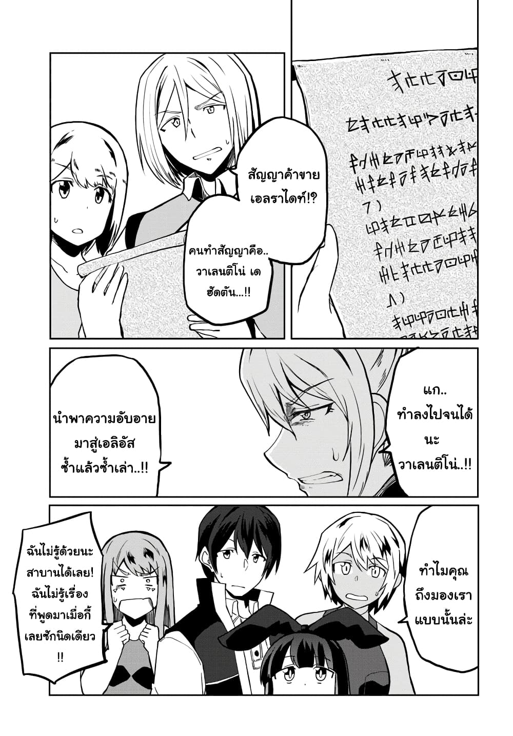 Magi Craft Meister page 16