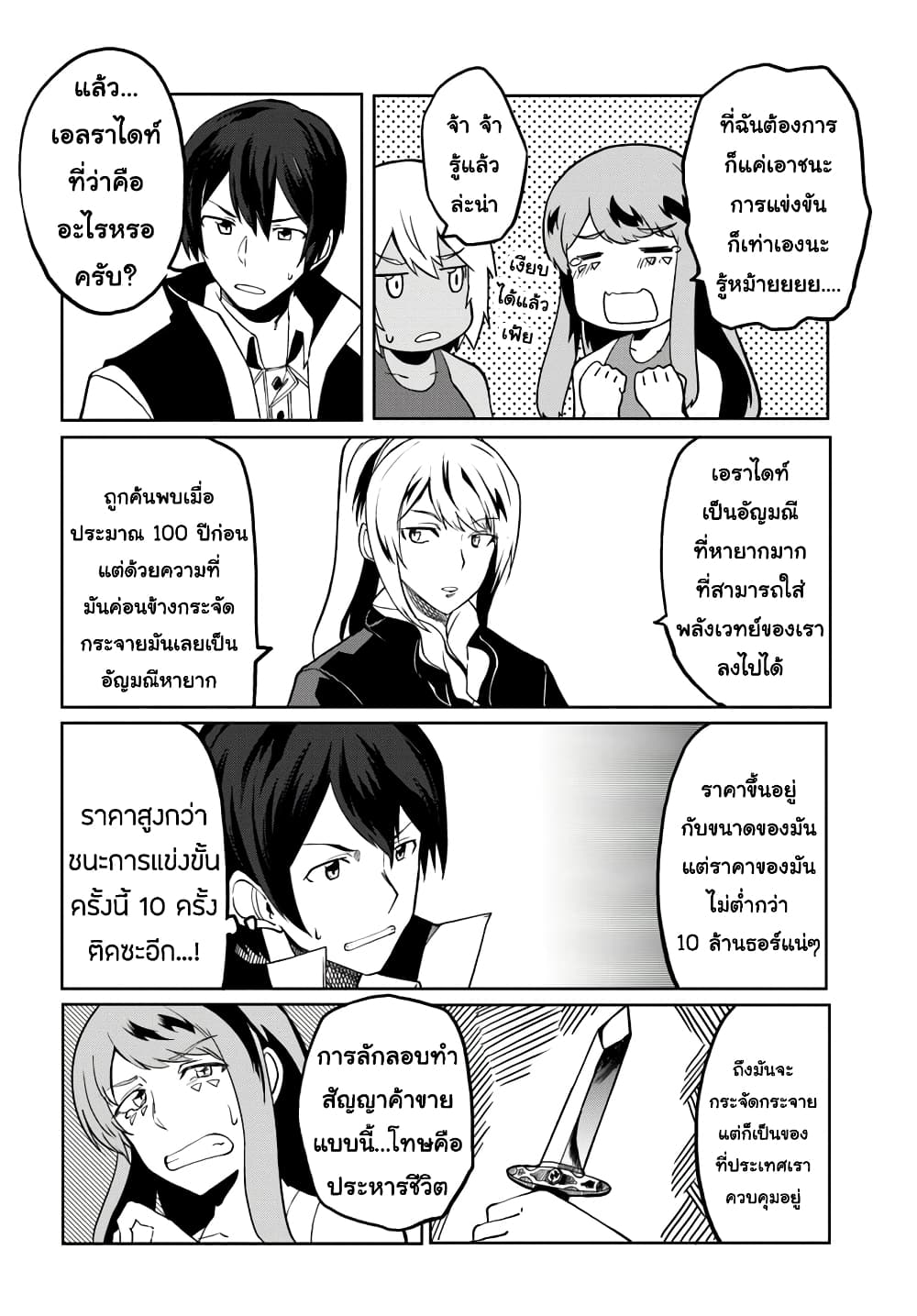 Magi Craft Meister page 17
