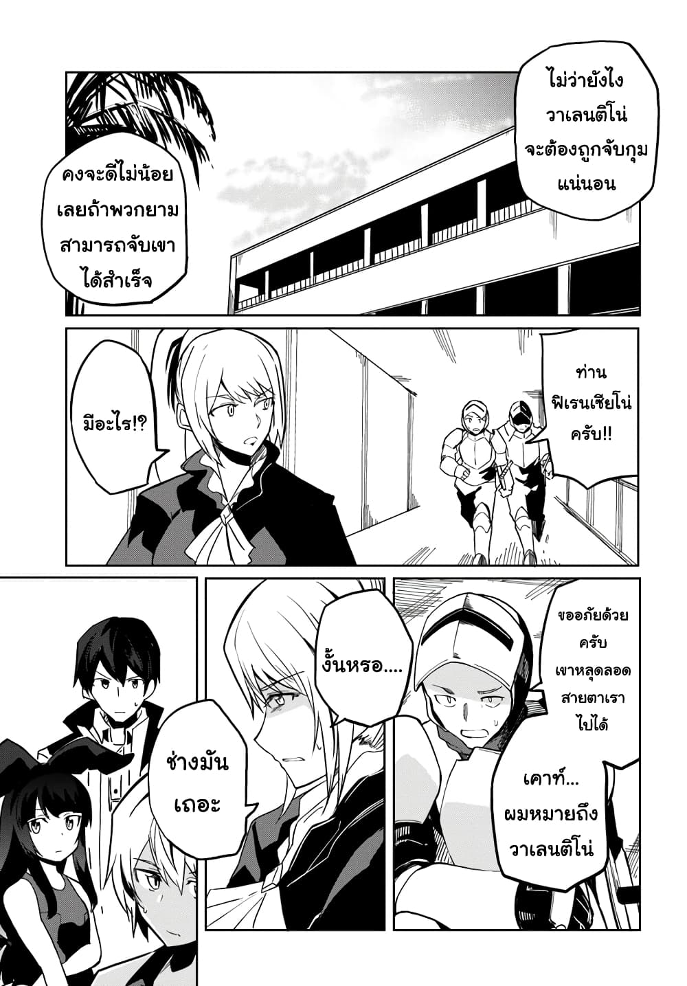 Magi Craft Meister page 18