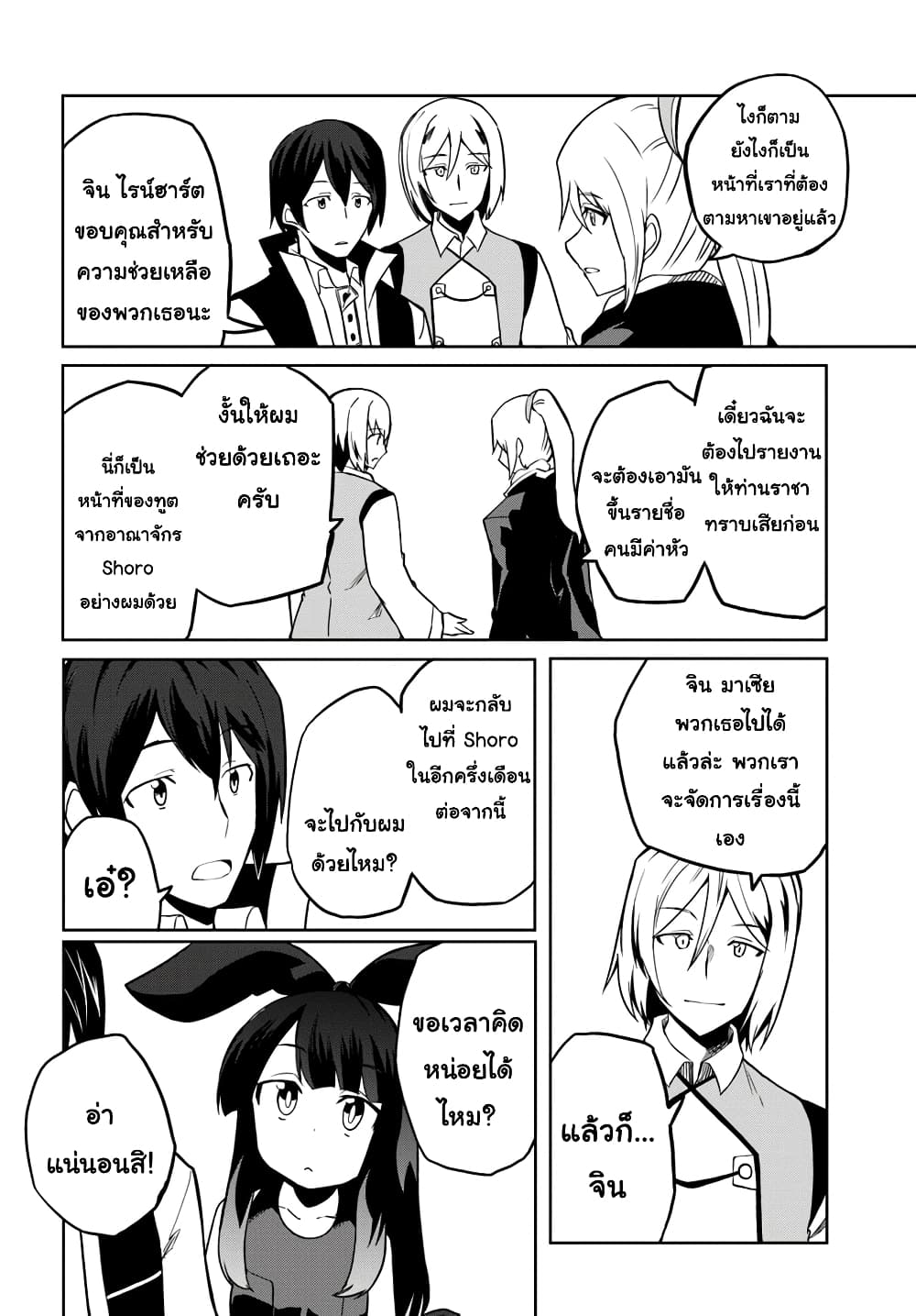 Magi Craft Meister page 19