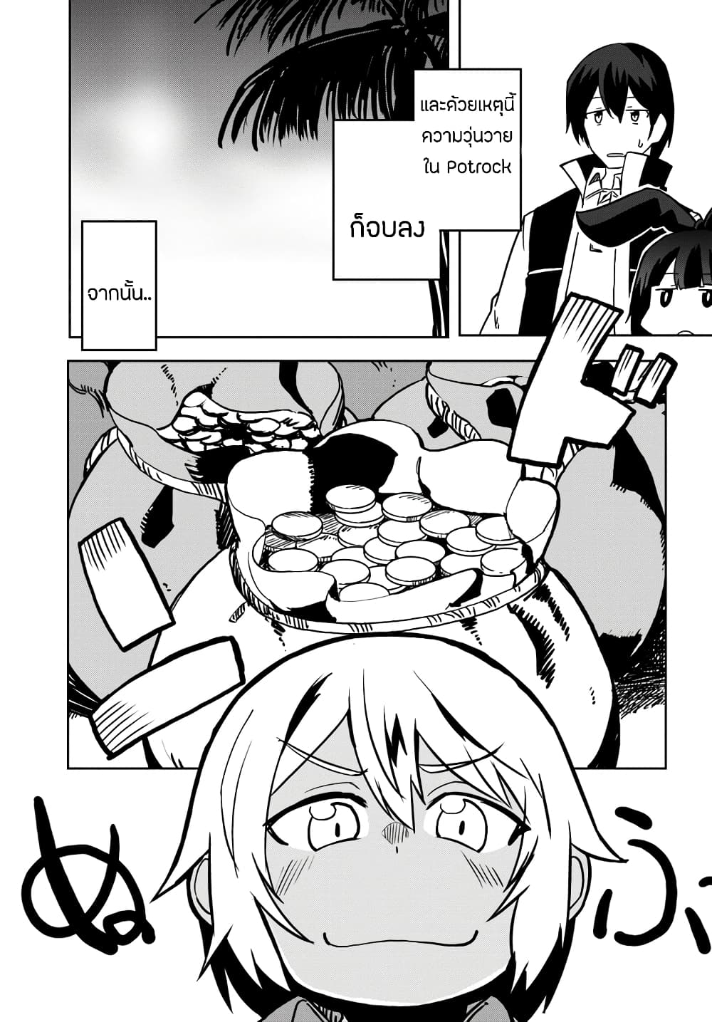 Magi Craft Meister page 20