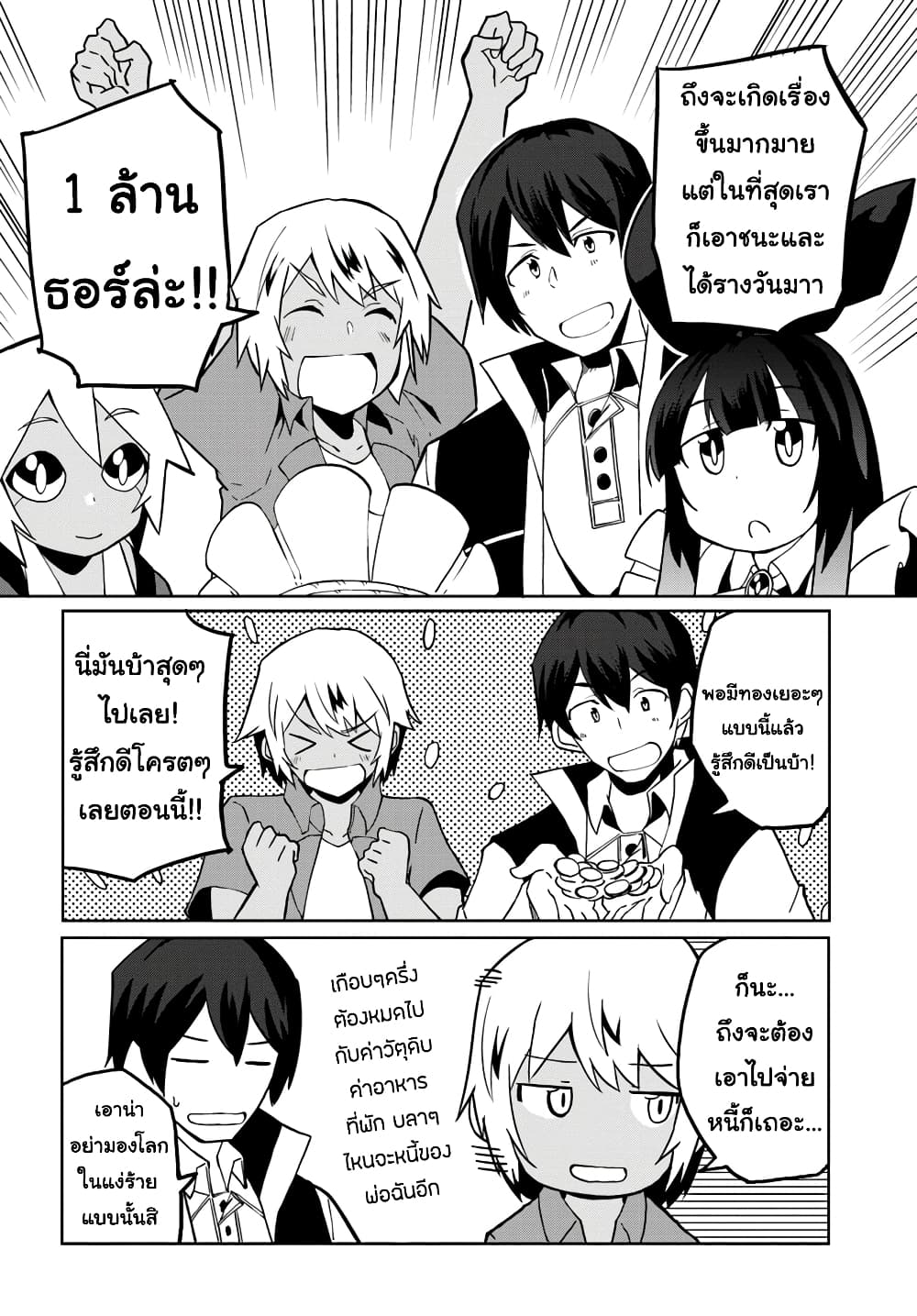 Magi Craft Meister page 21