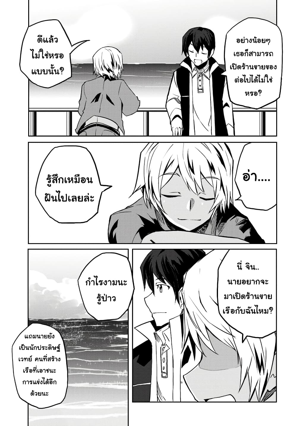 Magi Craft Meister page 22