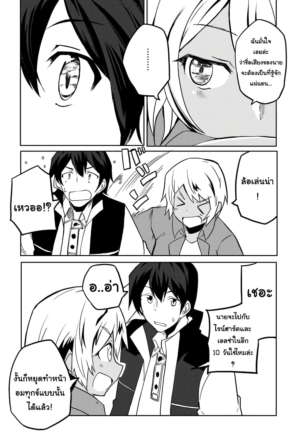 Magi Craft Meister page 23
