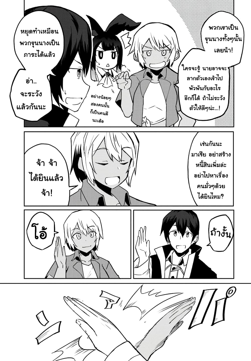 Magi Craft Meister page 24