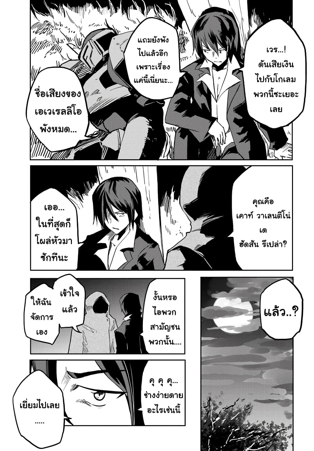 Magi Craft Meister page 27