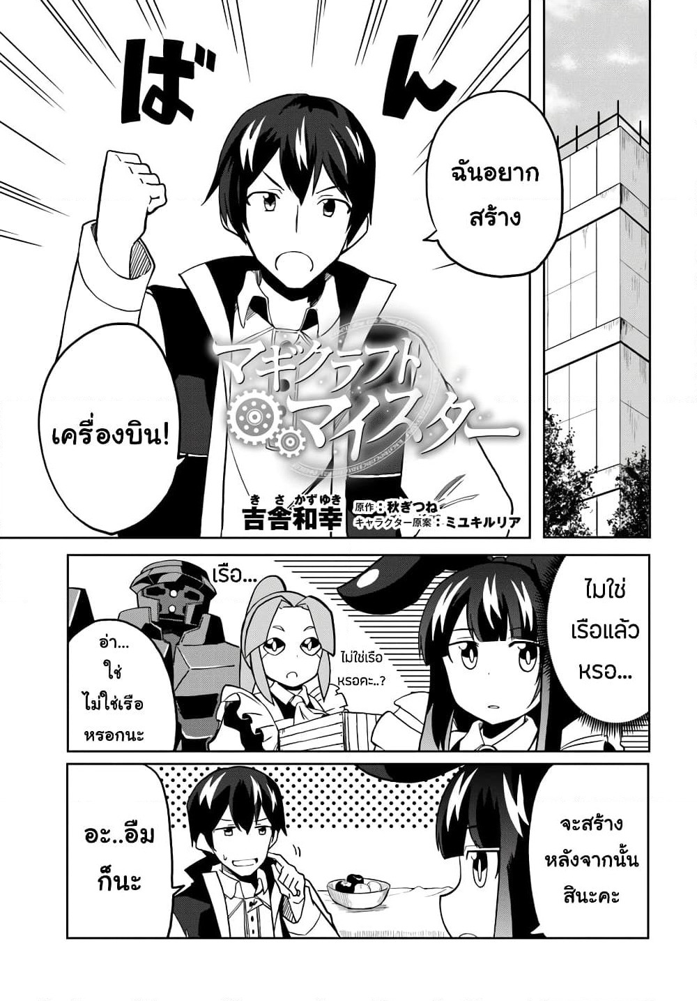 Magi Craft Meister page 1