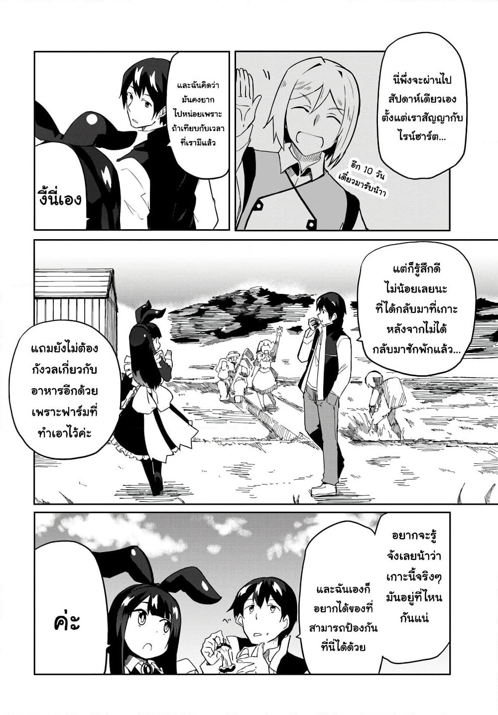 Magi Craft Meister page 2