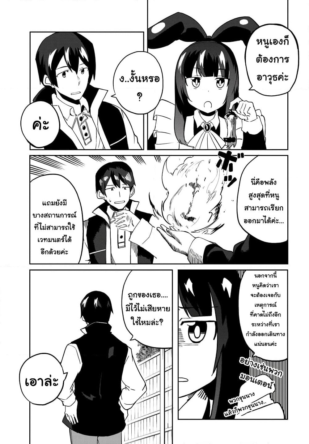 Magi Craft Meister page 3