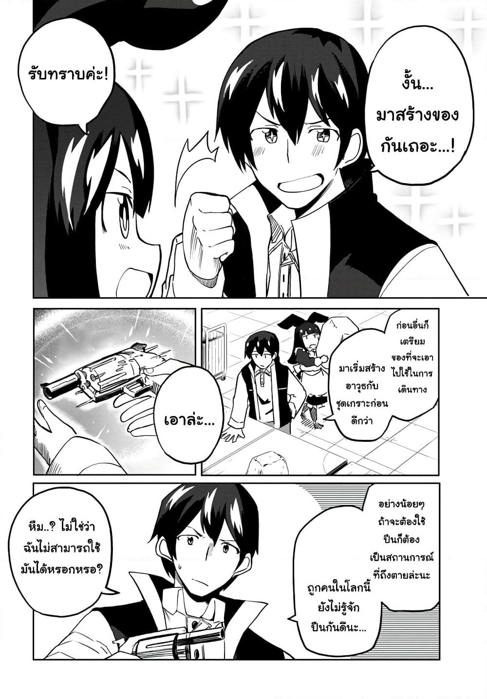 Magi Craft Meister page 4