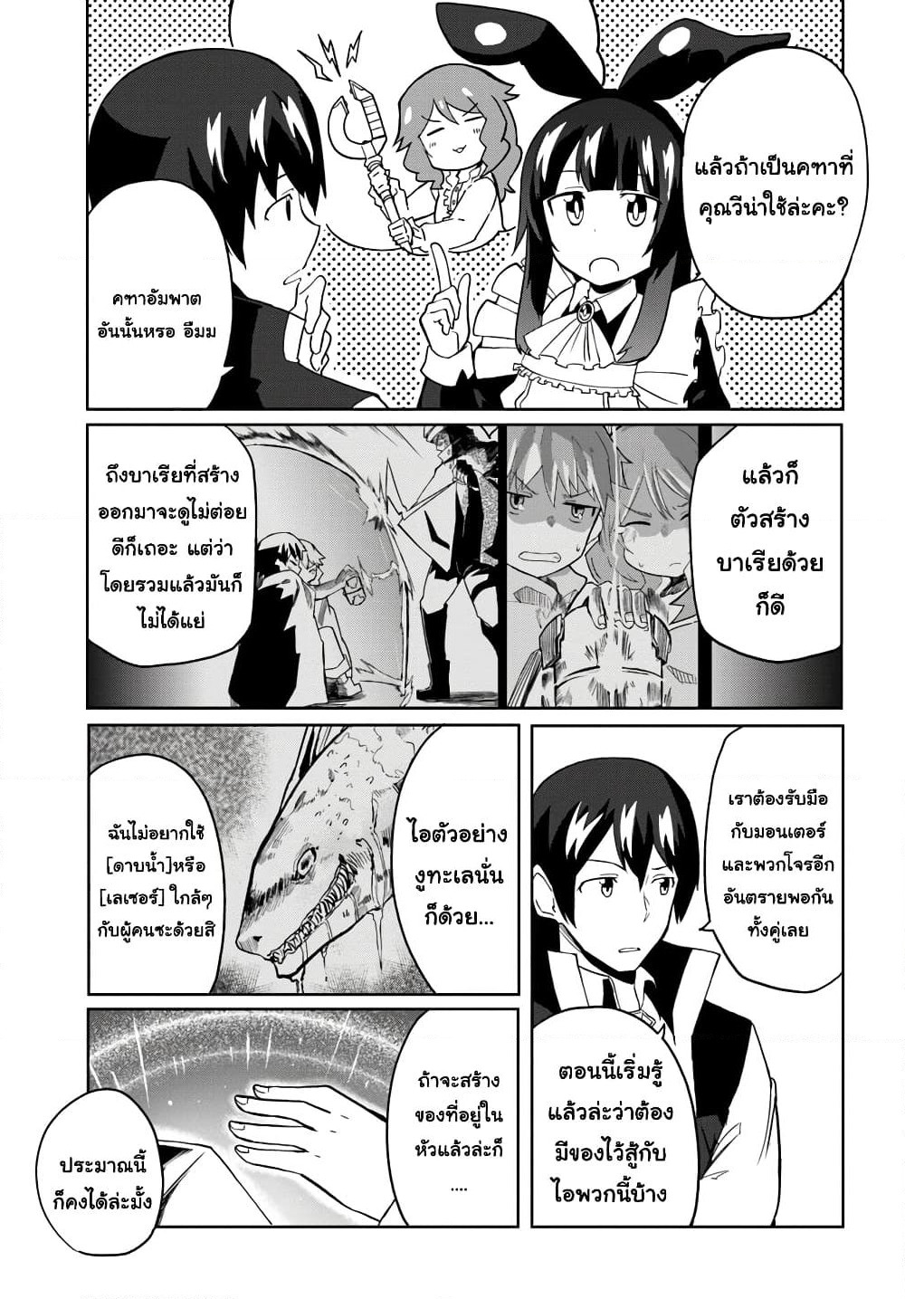 Magi Craft Meister page 5