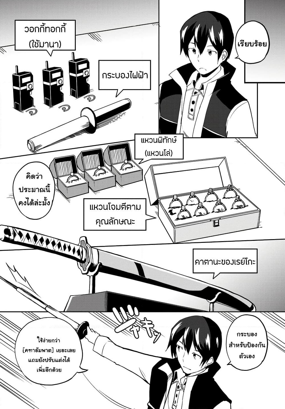 Magi Craft Meister page 6